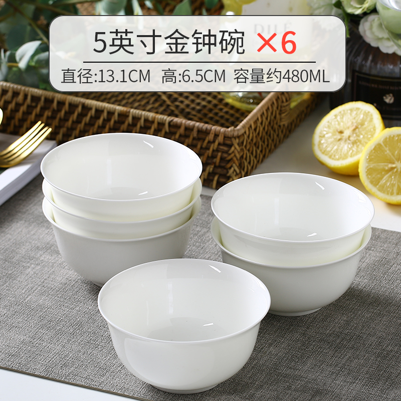 套装餐具烘焙精灵纯白瓷碗10个简约碗碟五寸大碗5英寸金钟碗6个装参数