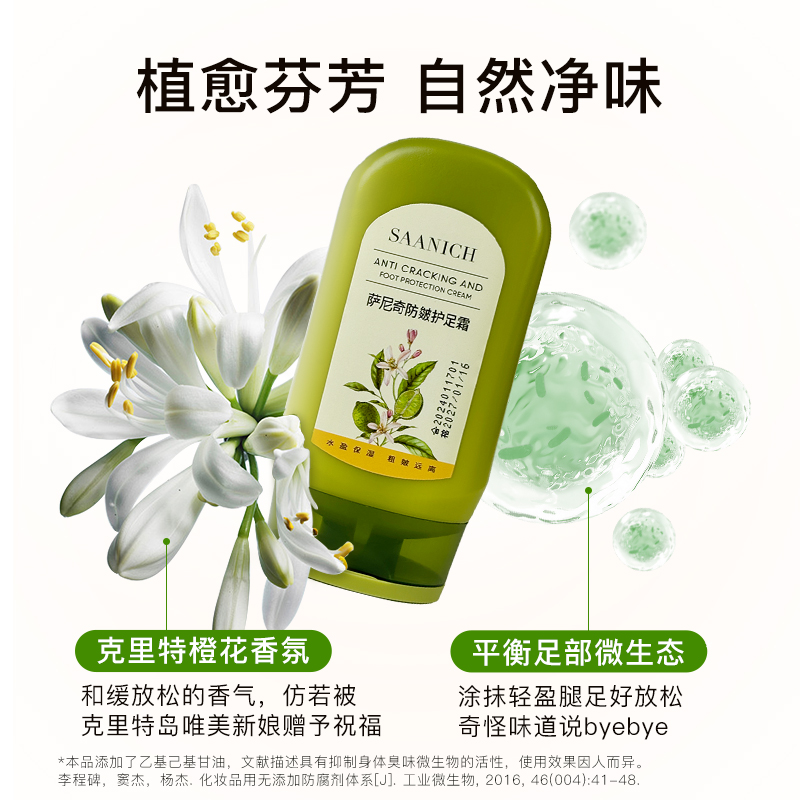 萨尼奇防皴护足霜120g 防干燥大容量 天然植物成分滋润皮肤增强保湿力高清大图