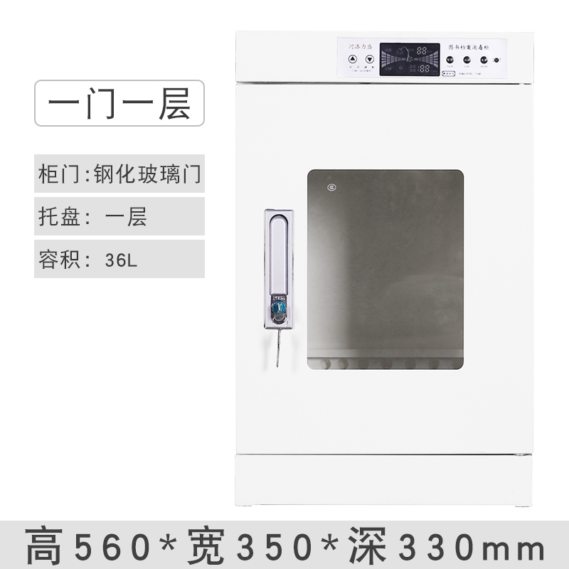 [铭思达]臭氧消毒文件柜档案消毒 柜图书消毒箱子现金消毒高560*宽350*深330mm