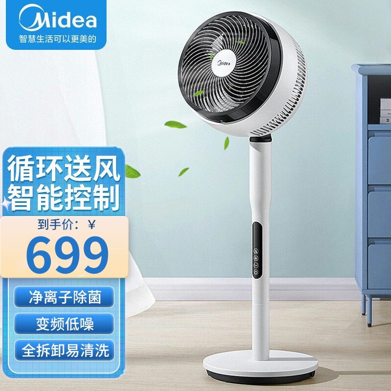 美的midea空气循环扇fgd24wed电风扇家用客厅台式落地电扇三档风速