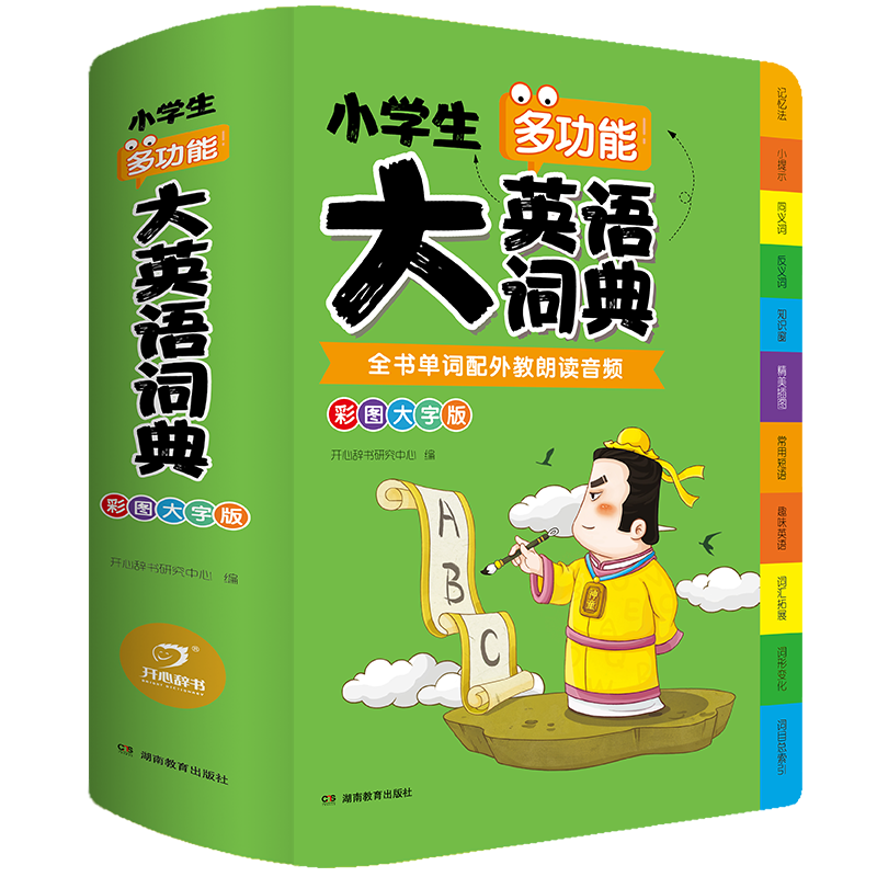 多功能英语词典 [正版]教育 大版本2021中小学生多功能英语词典彩图版英汉双解工具书全功能字典大全词典汉英大小词典小学高清大图