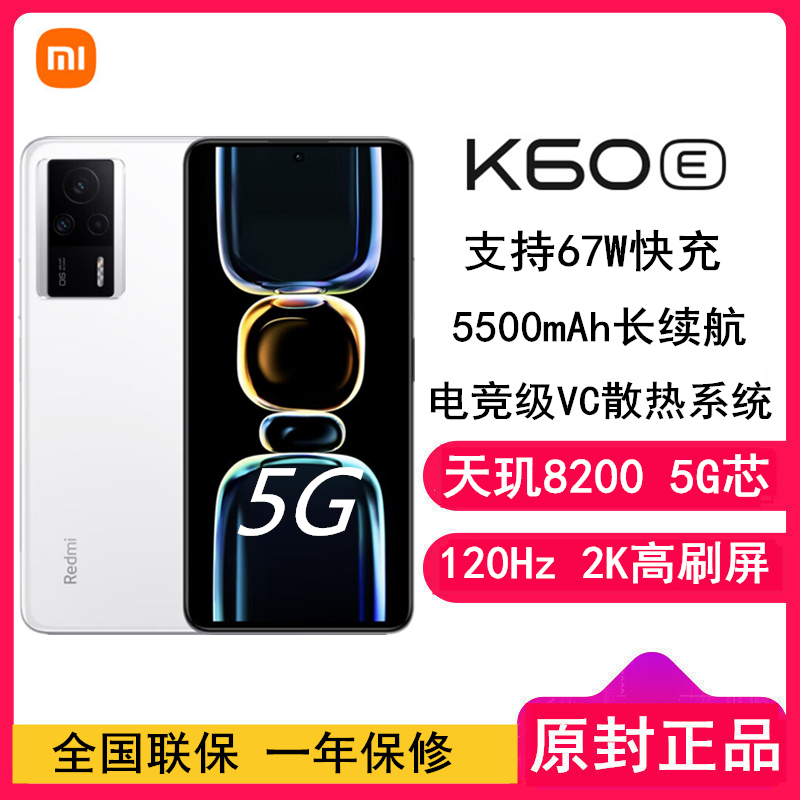 [全国联保]小米Redmi K60E 8GB+128GB 晴雪 天玑8200性能芯 67W快充 双扬声器 支持NFC 5500毫安大电池 时尚游戏拍照智能手机 K60