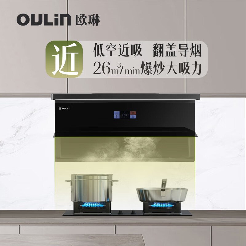 欧琳(OULIN)变频油烟机7字型26立方大吸力免拆洗高温热除油X535S高清大图