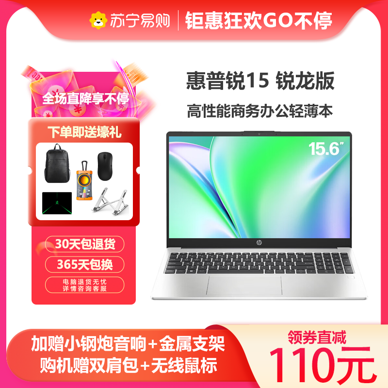 惠普(HP)锐15 新AMD锐龙 15.6英寸商务办公轻薄本笔记本电脑(六核R5-7530U 32G 1TB 指纹识别 一年上门 通过13项军标认证)升级版