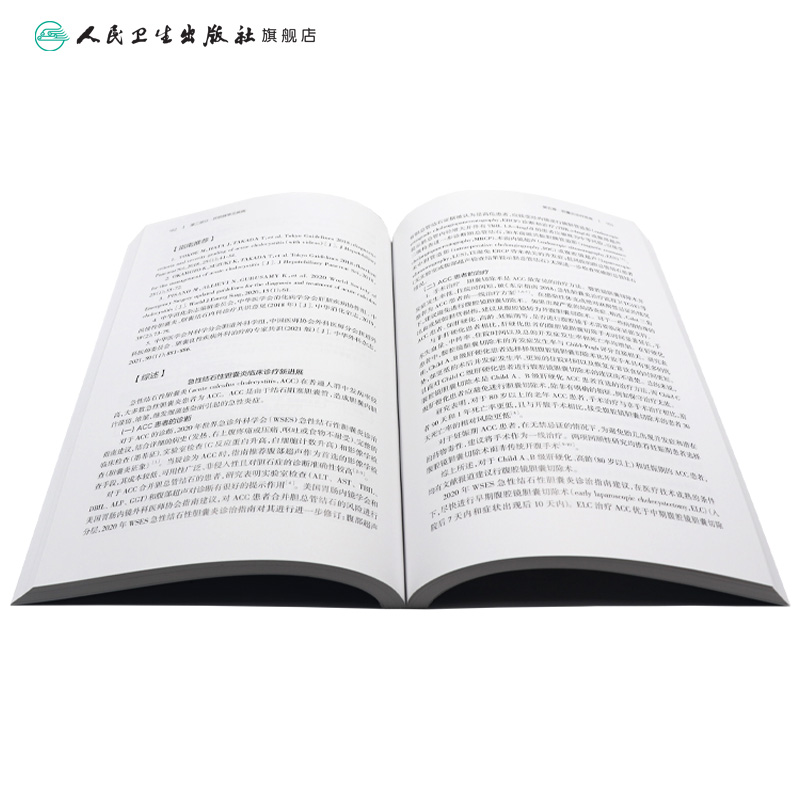 [正版]消化系统常见疾病诊疗思维 2023年4月参考书 9787117346504高清大图