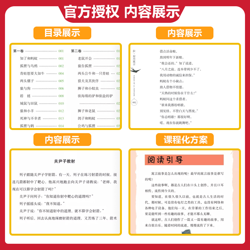 拉·封丹寓言+中国古代寓言+伊索寓言+克雷洛夫寓言 三年级下 [正版]木头马快乐读书吧名著阅读引读者三年级下册中国古代寓