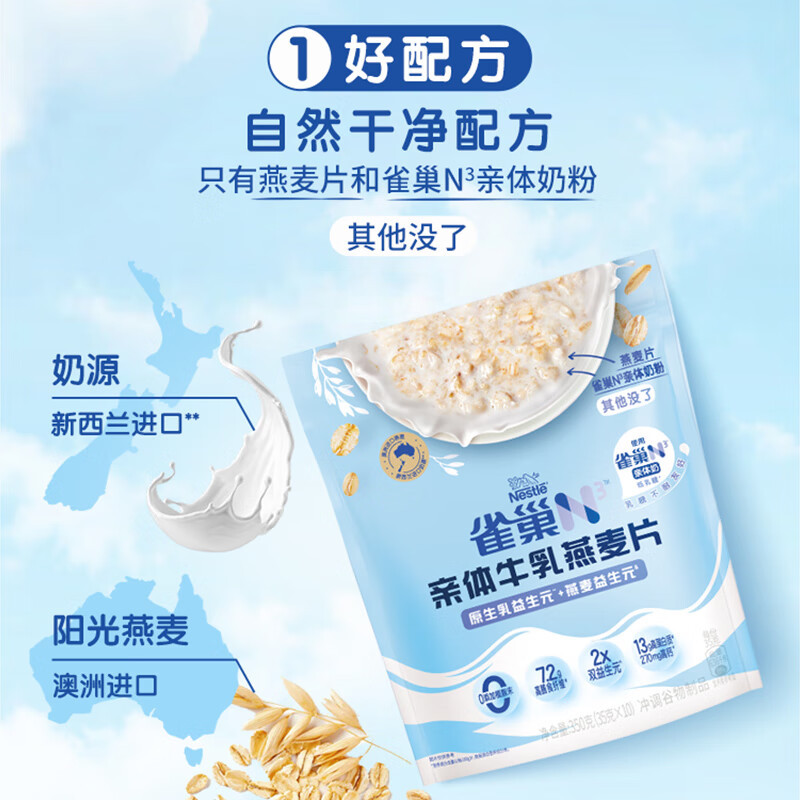雀巢N3麦片燕麦益生元原生乳麦片低乳糖好吸收350g*2袋高清大图