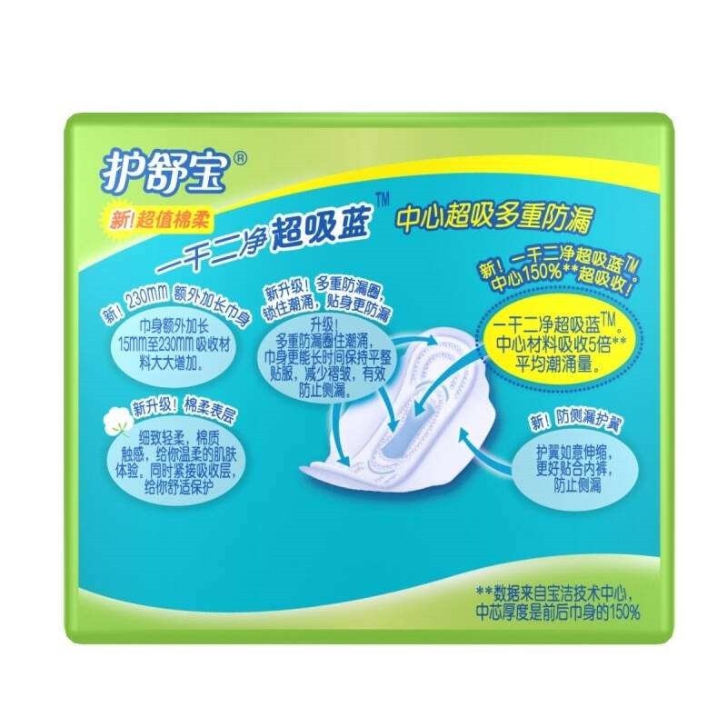 护舒宝(Whisper)日用 棉柔贴身卫生巾 230mm 20片 ( 5倍吸收 防侧漏)高清大图