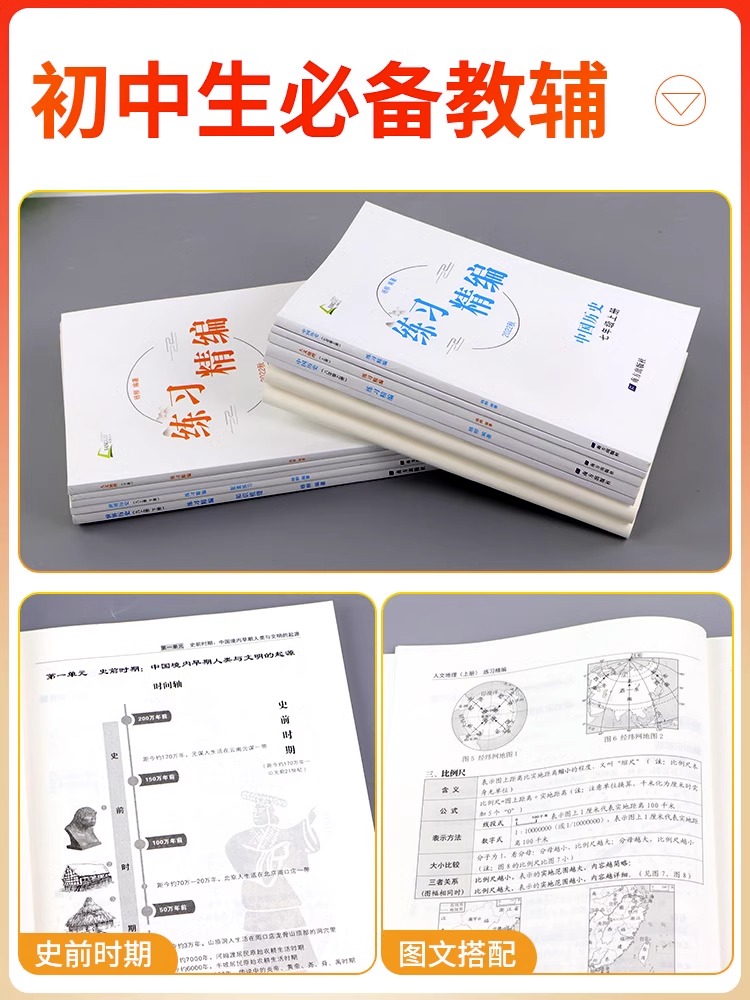 [2本]道德与法治+人文地理 八年级上 [正版]2024新版练习精编七八九年级上册下册中国历史与社会道德与法治人文地理高清大图