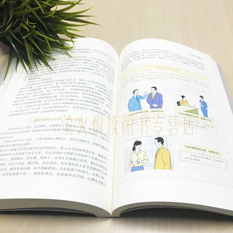 [正版图书]图解管理学 做卓有成效的管理者 总经理手册 中层领导务实 企业管理团队建设文化 薪酬财务管理 营销战略 经管高清大图