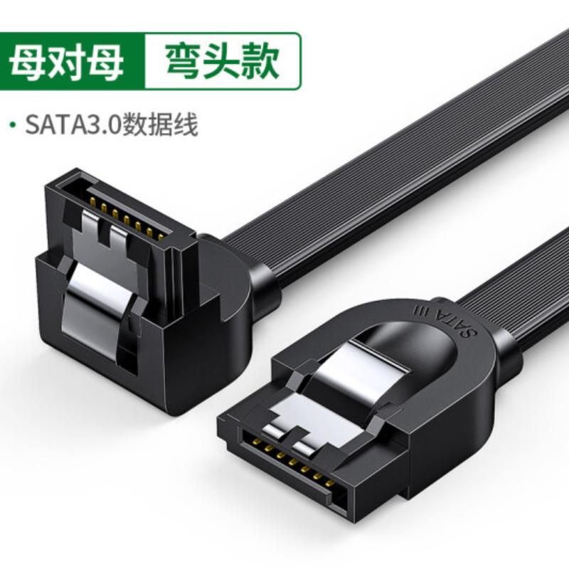 绿联 高速SATA3.0硬盘数据线连接线 弯头 0.5米