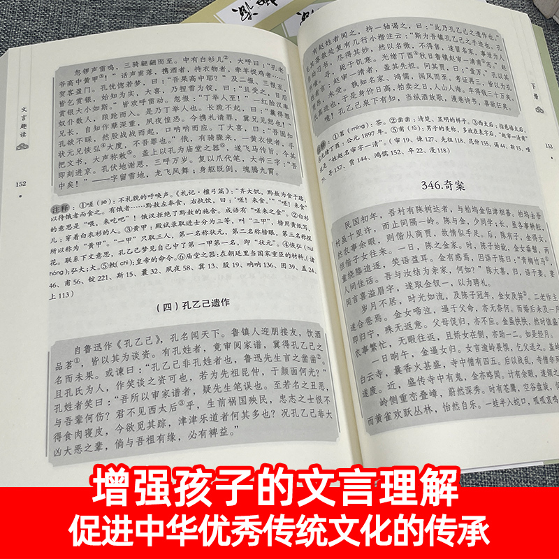 文言趣读 [正版]文言趣读入门初中生文言文常识译注及赏析全解中学生语文小古文注释课外阅读人教古诗文趣味书籍古代故事启蒙1高清大图