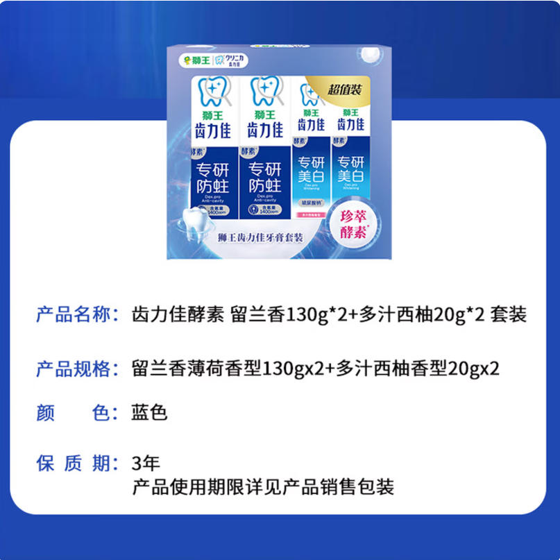 狮王齿力佳酵素牙膏(留兰香薄荷) 130g*2+(多汁西柚)20g*2礼盒高清大图