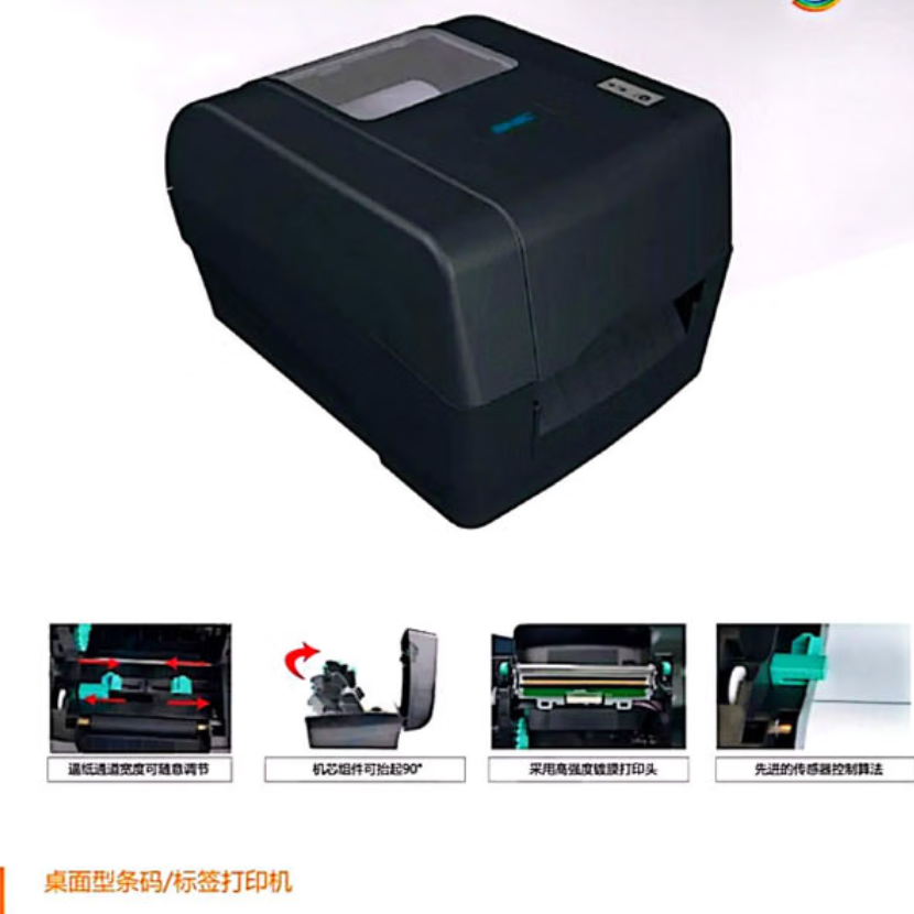 新北洋热转印标签机高清大图