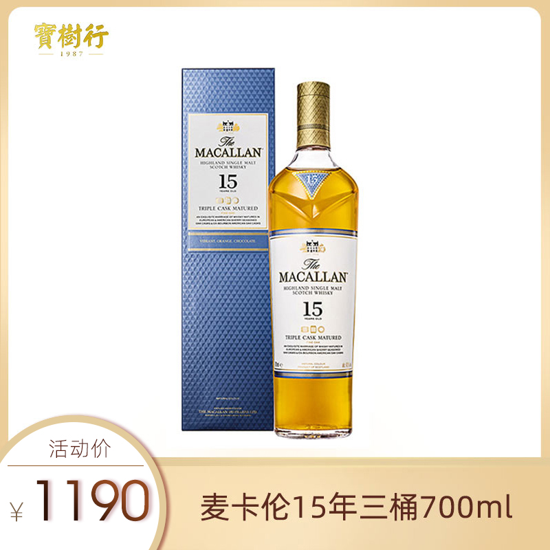 宝树行麦卡伦15年三桶700ml 43 Vol 苏格兰单一麦芽威士忌报价 参数 图片 视频 怎么样 问答 苏宁易购