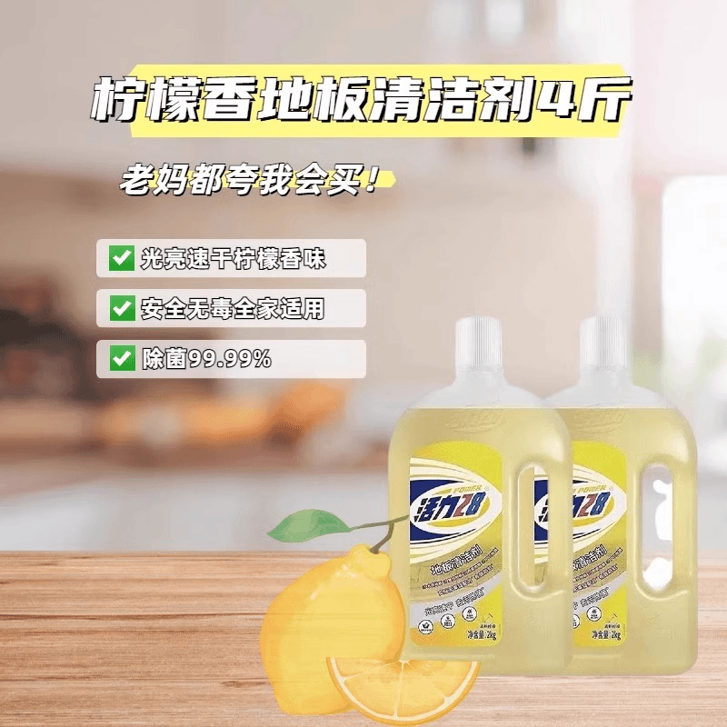 活力28地板清洁剂2kg木板瓷砖拖地专用光亮速干去污抑菌地板清洁剂高清大图