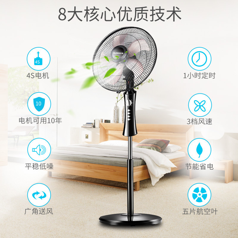 奥克斯(AUX)电风扇家用床头定时落地扇 节能立式办公室风扇 FS1603铝叶机械