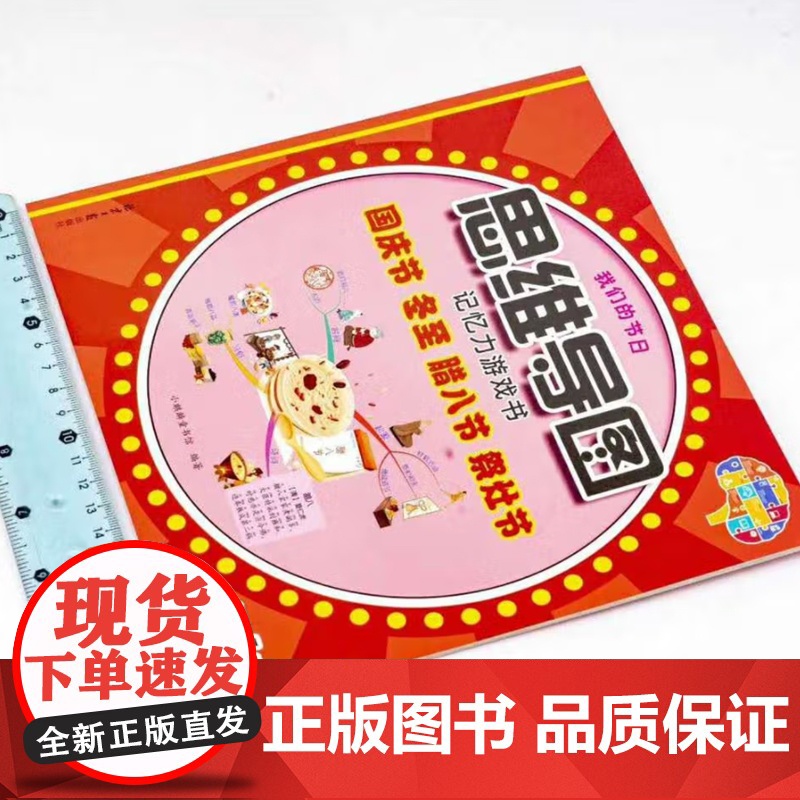 [清仓价]我们的节日:思维导图记忆力游戏书(全4册)高清大图