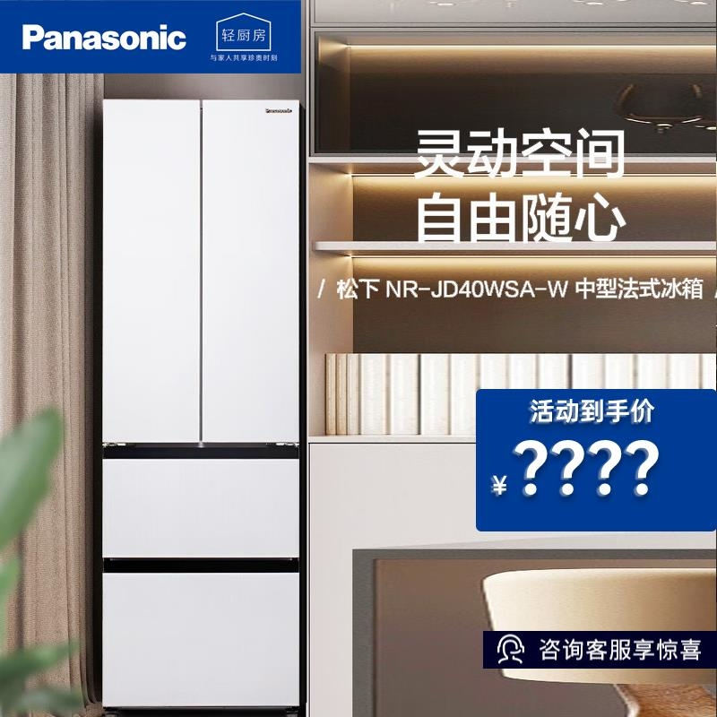 松下(Panasonic)[小海豚]400升四门法式超薄冰箱 60cm 风冷无霜 冰纹白色NR-JD40WSA-W