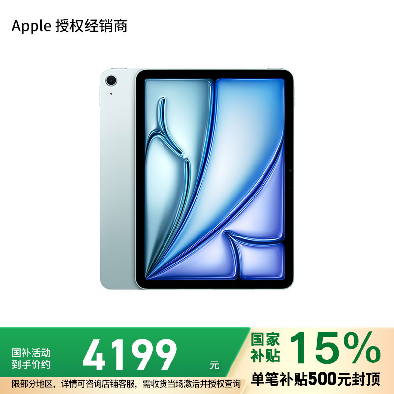 2025 款 Apple iPad Air 11英寸 M3 芯片 平板电脑 蓝色 256GB