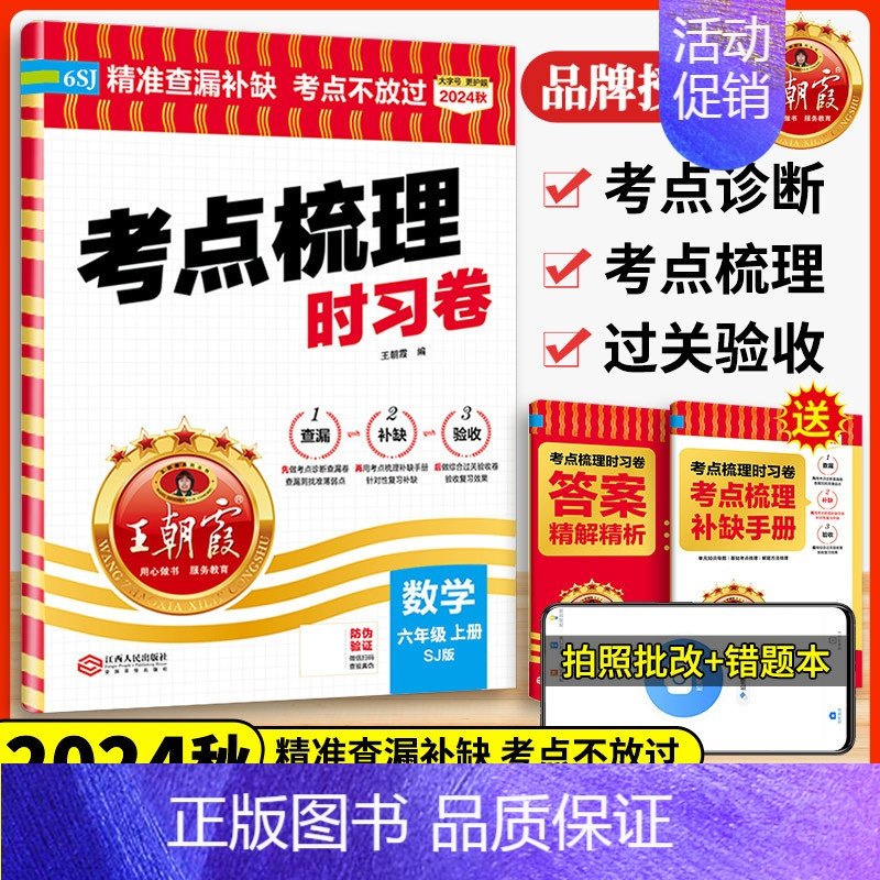 数学[苏教版]送笔记本1 四年级上 [正版]2024秋考点梳理时习卷一二三四五六年级上册语文数学英语人教版北师冀教版小学
