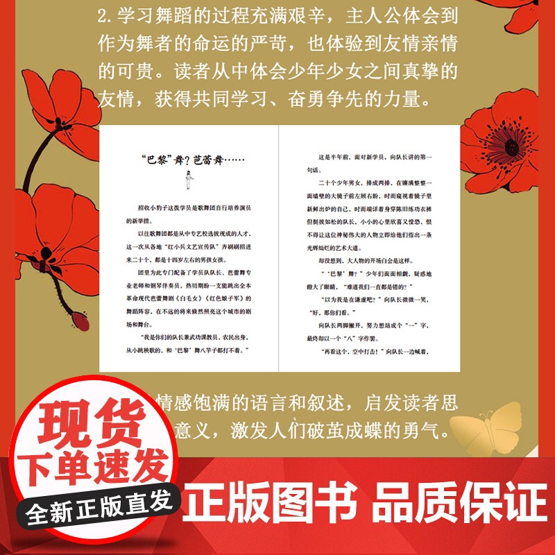舞蹈的少年 1-6年级 中小学阅读 小说描写了部队这个特殊环境中的一位少年舞者学习舞蹈,不断成长的过程。少年在这一过程高清大图