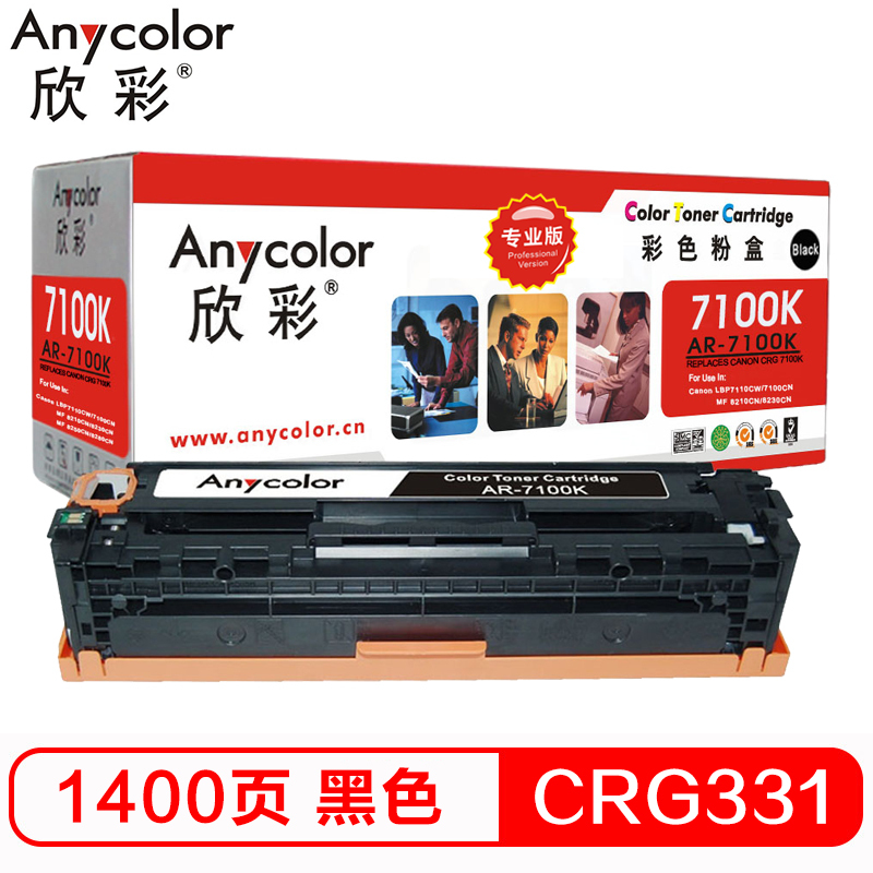 欣彩(Anycolor)CRG331硒鼓(专业版)AR-7100K黑色 适用佳能Canon 7100Cn 7110Cw
