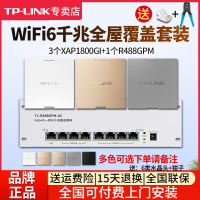 [全国可付费安装]TP-LINK 千兆wifi6全屋wifi覆盖二室一厅无线ap面板套装1800兆5G双频3只TL-XAP1800GI-POE+R488GPM-AC一体化主机路由器