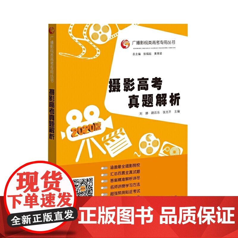 摄影高考真题解析(2020版)高清大图