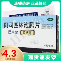 巴米尔阿司匹林泡腾片10片发热头痛关节痛偏头痛牙痛肌肉痛