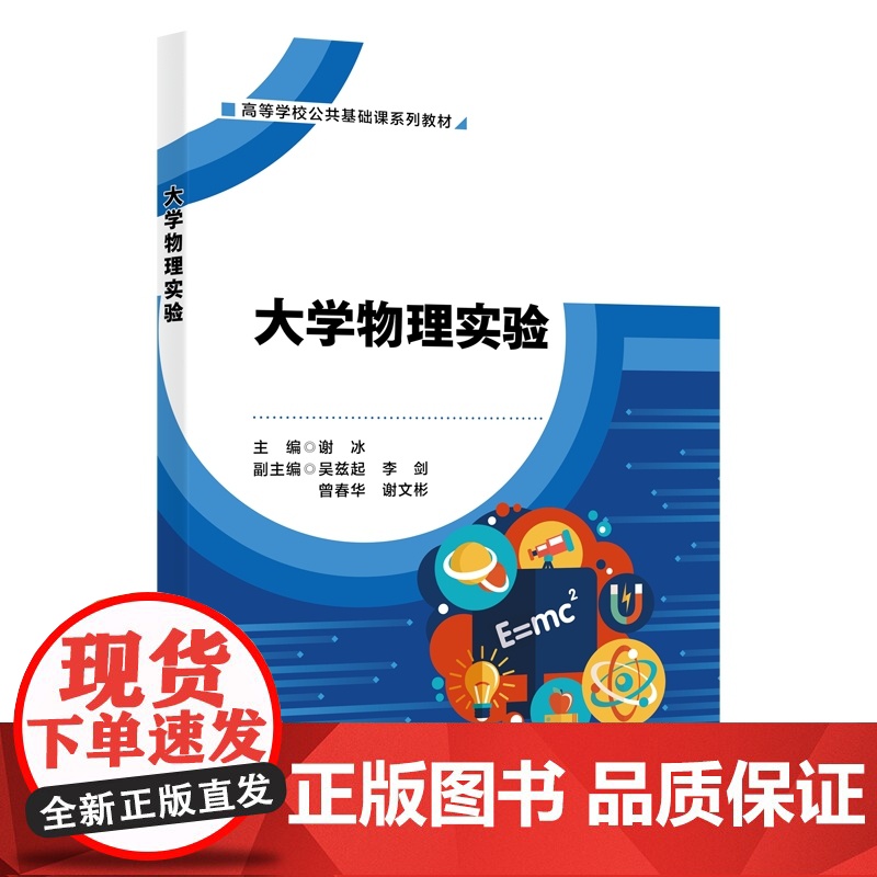 大学物理实验