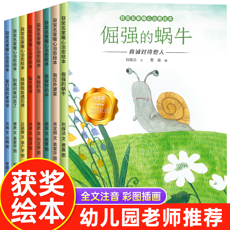 全国获奖暖心绘本 全8册 [正版]名家获奖绘本3–6岁 4-5岁儿童绘本睡前故事幼儿园经典绘本一年级阅读课外书必读大班中高清大图