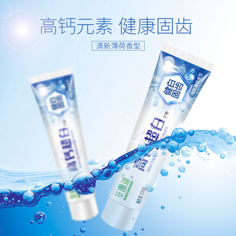 草珊瑚高钙超白牙膏组合2支装
