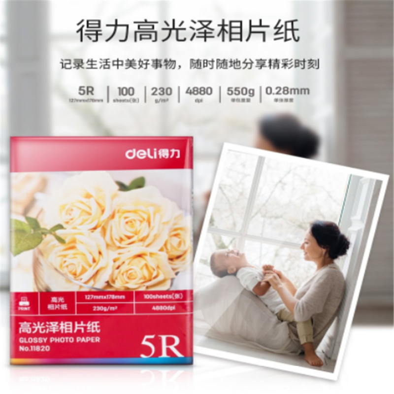 得力(deli) 3541 A4/A3/6寸/7寸 相片纸 照片纸 彩色喷墨打印纸 高光相纸批发 光泽照片纸
