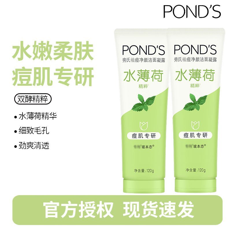 旁氏(POND’S)焕采净澈系列氨基酸洁洗面奶乳补水保湿护肤男女士通用 [痘肌净颜]水润柔嫩120g*2支