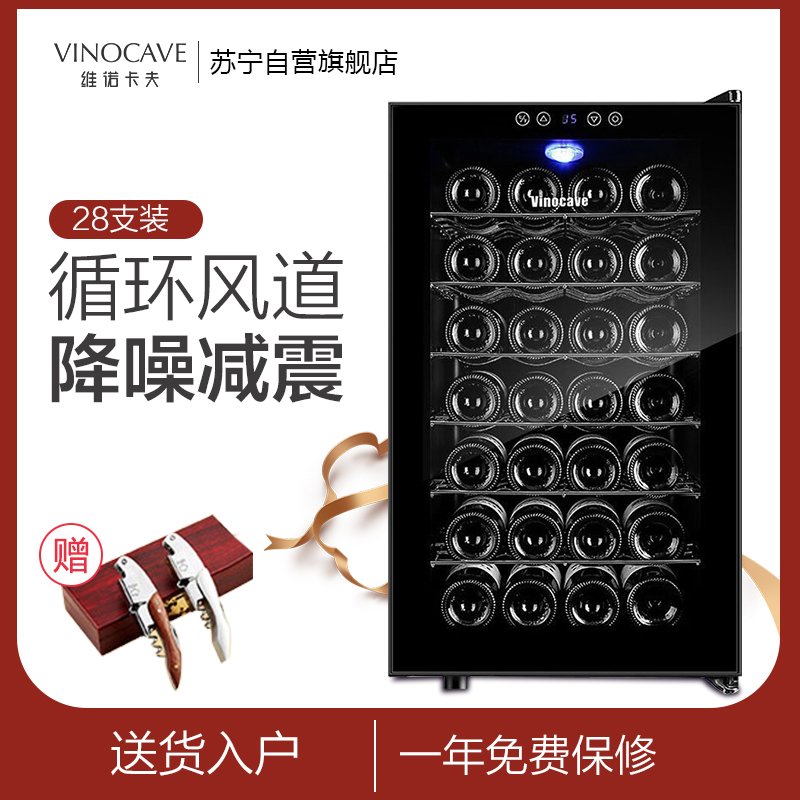 Vinocave/维诺卡夫 SC-28AJP 电子恒温红酒柜28支装侧开门 冰吧 冷藏柜 茶叶柜