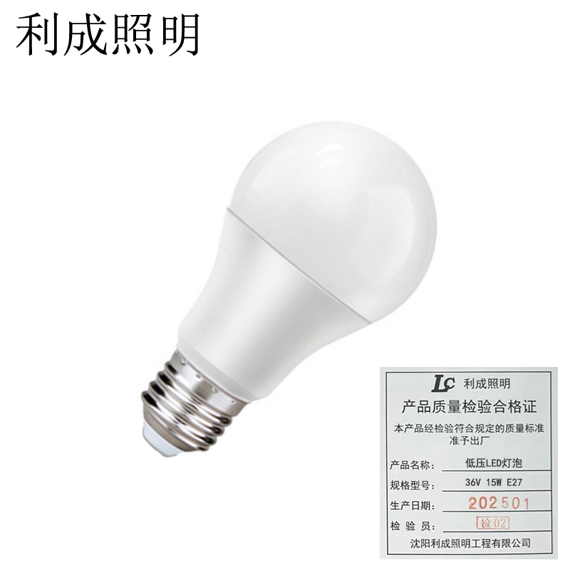 利成照明 低压LED灯泡 36V 15W E27高清大图