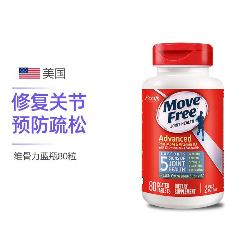 [添加MSM维生素D3]美国进口 Move Free 益节 维骨力氨糖软骨素钙片 贝类提取物蓝瓶80粒/瓶