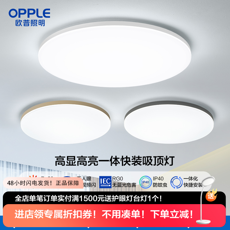 欧普照明 led吸顶灯具卧室儿童房间餐厅 现代简约圆形阳台灯WS