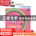 特级教师一对一小学同步作文:六年级