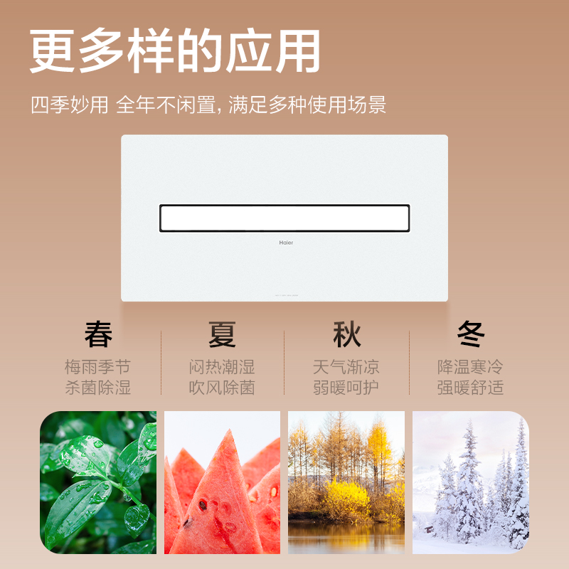 [免费安装]海尔智能恒温除菌浴霸暖风照明排气一体卫生间浴室除湿换气HJC-1高清大图