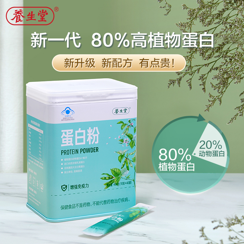 养生堂蛋白粉800g(猫宁)