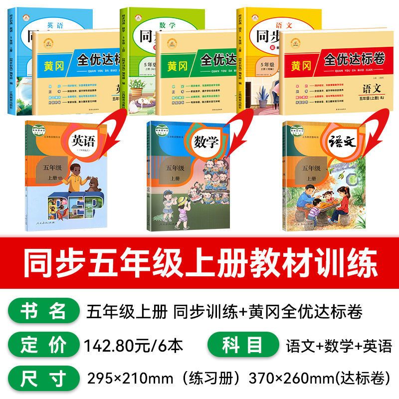 五年级上册同步练习册全套人教版语文数学英语课堂练习题试卷全套 五年级上册[配套人教版] [单本]语文试卷