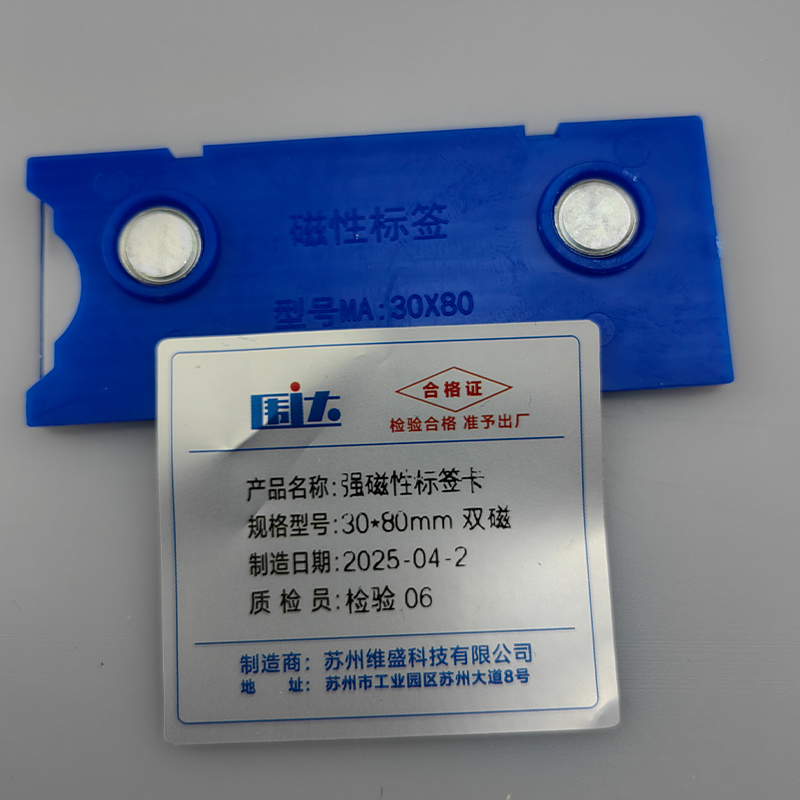 围达 强磁性标签卡 30*80mm双磁 个高清大图