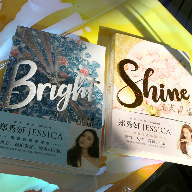 [正版]后浪 郑秀妍生来闪耀+不负星光2册套装 JESSICA了不起的舞社 跨界出道小说 韩国娱乐圈内幕明星青春文高清大图