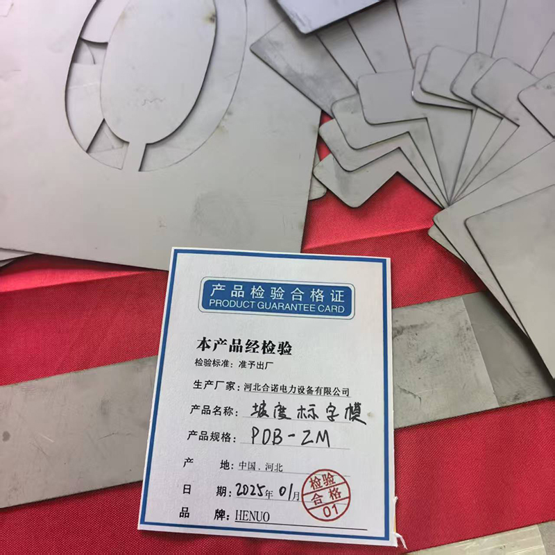 HENUO 坡度标字模 PDB-ZM 套高清大图