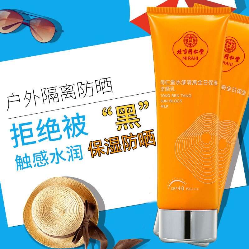 同仁堂防晒水漾清爽全日保湿防晒乳SPF40 PA+++80g清爽护肤户外沙滩防晒护肤隔离紫外线水润不脱妆