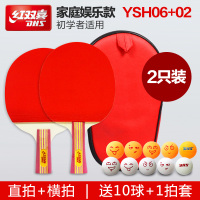 红双喜(DHS)乒乓球拍成品拍横拍直拍初学者双面正反胶碳素底板轻便单双拍2只装
