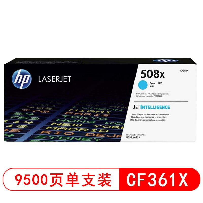 惠普（HP）CF361X 508X 大容量青色硒鼓（适用M552dn M553dn/n/xh M577f/dn/z） 【CF361X(508X)/青色9500页】