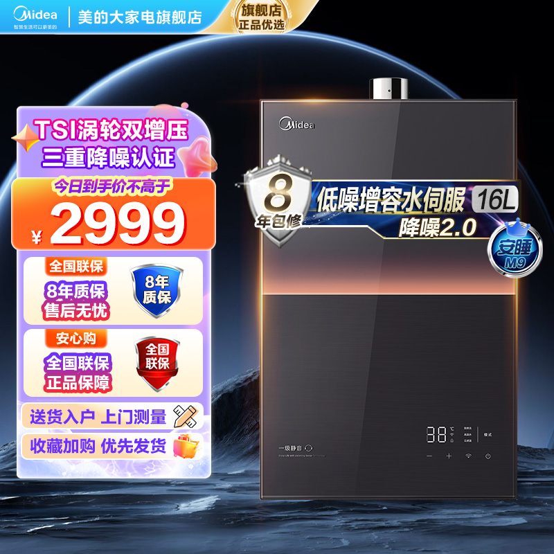 美的燃气热水器JSQ30-M9 Max